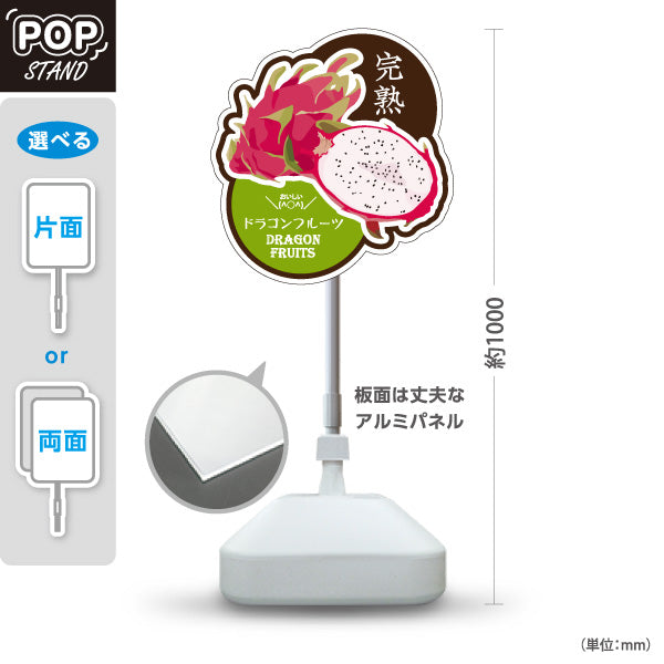 スタンド看板 ノーマルタイプ ドラゴンフルーツ(ドラゴンフーツ・ピタヤ) 完熟イラスト入り カット断面デザイン 赤色デザイン 青果店・果物屋・くだもの売り場向け 屋外使用可 S-10916-9