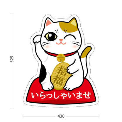 スタンド看板 ノーマルタイプ 白招き猫 いらっしゃいませ 来店歓迎デザイン 店舗前・縁起物PR向け 屋外使用可 S-10920-3