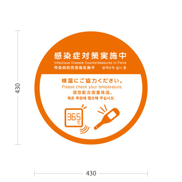 スタンド看板 ノーマルタイプ 感染症対策実施中 検温ご協力ください オレンジデザイン 病院・クリニック・歯医者・医療施設向け 屋外使用可 S-10921-10