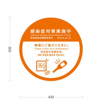 スタンド看板 ノーマルタイプ 感染症対策実施中 検温ご協力ください オレンジデザイン 病院・クリニック・歯医者・医療施設向け 屋外使用可 S-10921-10