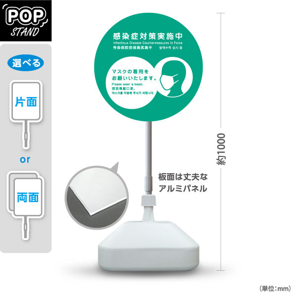 スタンド看板 ノーマルタイプ 感染症対策実施中 マスク着用のお願い グリーンデザイン 病院・クリニック・歯医者・医療施設向け 屋外使用可 S-10921-13