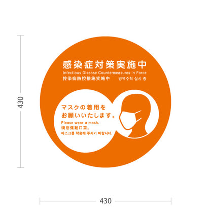 スタンド看板 ノーマルタイプ 感染症対策実施中 マスク着用のお願い オレンジデザイン 病院・クリニック・歯医者・医療施設向け 屋外使用可 S-10921-14