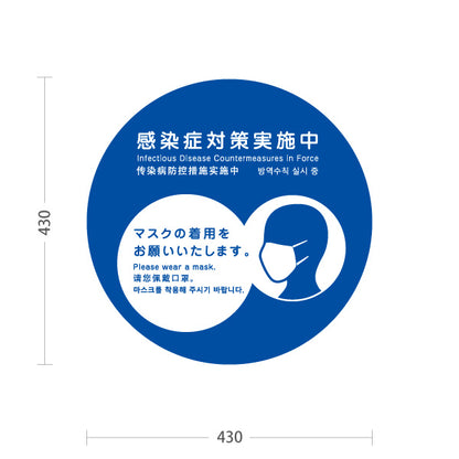 スタンド看板 ノーマルタイプ 感染症対策実施中 マスク着用のお願い ブルーデザイン 病院・クリニック・歯医者・医療施設向け 屋外使用可 S-10921-15