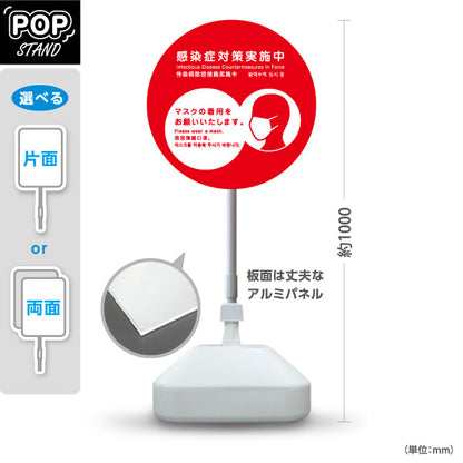 スタンド看板 ノーマルタイプ 感染症対策実施中 マスク着用のお願い レッドデザイン 病院・クリニック・歯医者・医療施設向け 屋外使用可 S-10921-16