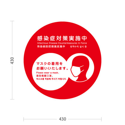スタンド看板 ノーマルタイプ 感染症対策実施中 マスク着用のお願い レッドデザイン 病院・クリニック・歯医者・医療施設向け 屋外使用可 S-10921-16
