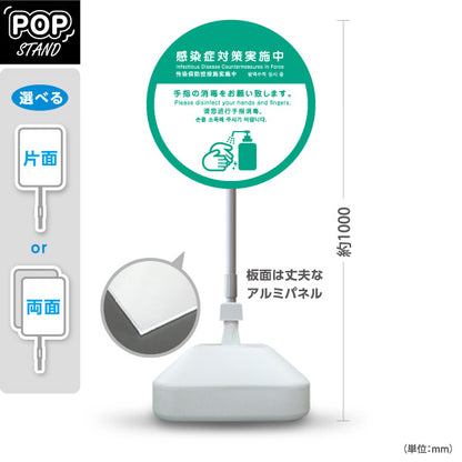 スタンド看板 ノーマルタイプ 感染症対策実施中 手指の消毒お願い グリーンデザイン 病院・クリニック・歯医者・医療施設向け 屋外使用可 S-10921-17
