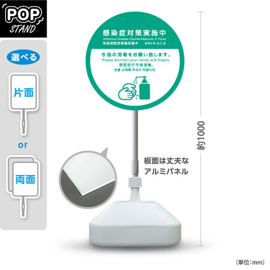 スタンド看板 ノーマルタイプ 感染症対策実施中 手指の消毒お願い グリーンデザイン 病院・クリニック・歯医者・医療施設向け 屋外使用可 S-10921-17
