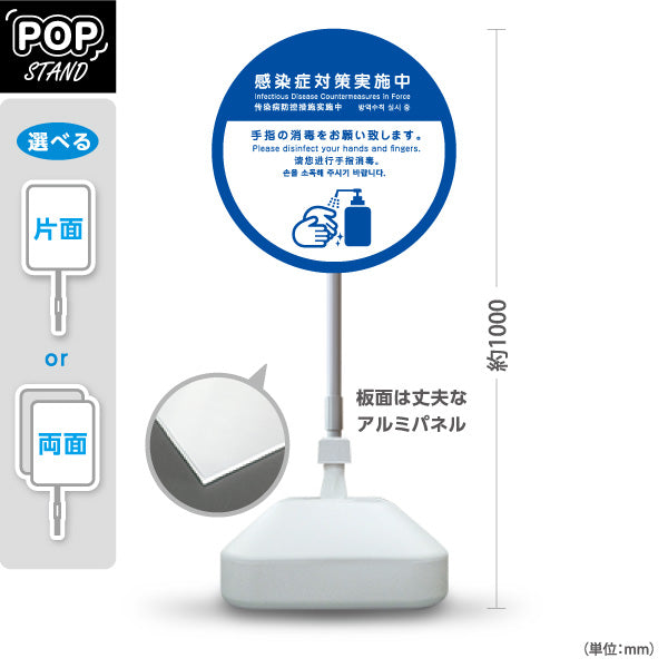 スタンド看板 ノーマルタイプ 感染症対策実施中 手指の消毒お願い ブルーデザイン 病院・クリニック・歯医者・医療施設向け 屋外使用可 S-10921-19