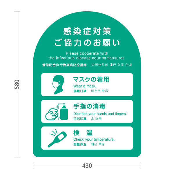 スタンド看板 ノーマルタイプ 感染症対策 マスク着用・手指消毒・検温お願い グリーンデザイン 病院・クリニック・歯医者・医療施設向け 屋外使用可 S-10921-1