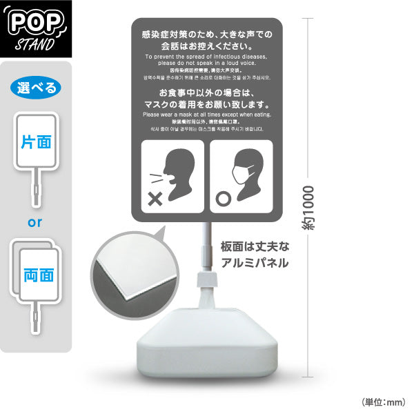 スタンド看板 ノーマルタイプ 感染症対策 大声での会話禁止・マスク着用案内 グレーデザイン 病院・クリニック・歯医者・医療施設向け 屋外使用可 S-10921-23