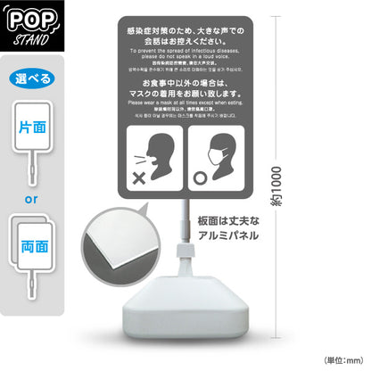 スタンド看板 ノーマルタイプ 感染症対策 大声での会話禁止・マスク着用案内 グレーデザイン 病院・クリニック・歯医者・医療施設向け 屋外使用可 S-10921-23