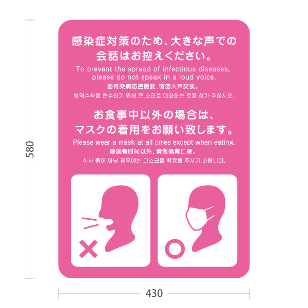 スタンド看板 ノーマルタイプ 感染症対策 大声での会話禁止・マスク着用案内 ピンクデザイン 病院・クリニック・歯医者・医療施設向け 屋外使用可 S-10921-24