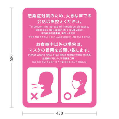 スタンド看板 ノーマルタイプ 感染症対策 大声での会話禁止・マスク着用案内 ピンクデザイン 病院・クリニック・歯医者・医療施設向け 屋外使用可 S-10921-24