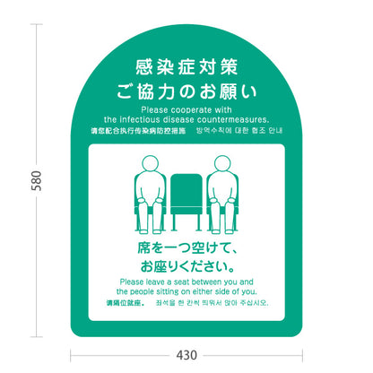 スタンド看板 ノーマルタイプ 感染症対策 席を一つ空けて着席案内サイン グリーンデザイン 病院・クリニック・歯医者・医療施設向け 屋外使用可 S-10921-33
