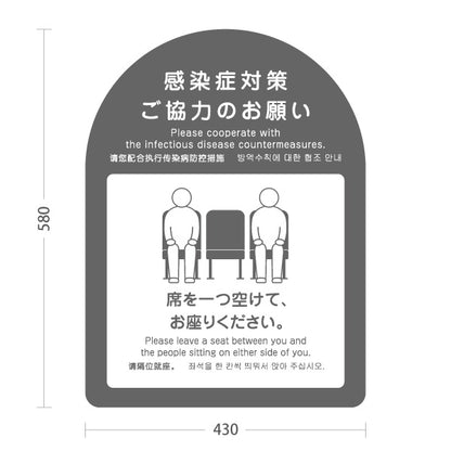 スタンド看板 ノーマルタイプ 感染症対策 席を一つ空けて着席案内サイン グレーデザイン 病院・クリニック・歯医者・医療施設向け 屋外使用可 S-10921-35