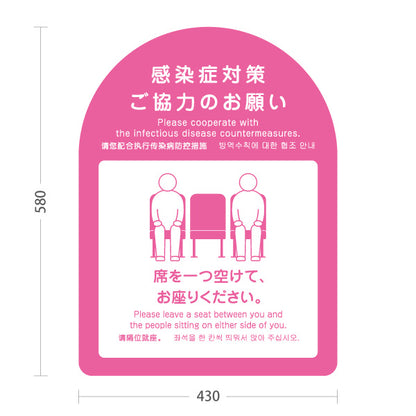 スタンド看板 ノーマルタイプ 感染症対策 席を一つ空けて着席案内サイン ピンクデザイン 病院・クリニック・歯医者・医療施設向け 屋外使用可 S-10921-36