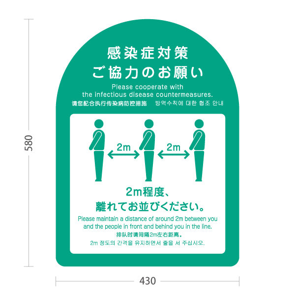 スタンド看板 ノーマルタイプ 感染症対策ご協力のお願い ソーシャルディスタンス 2m確保案内 グリーンデザイン 医療施設・店舗向け 屋外使用可 S-10921-41