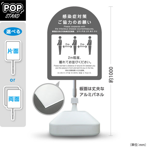 スタンド看板 ノーマルタイプ 感染症対策ご協力のお願い ソーシャルディスタンス 2m確保案内 グレーデザイン 医療施設・店舗向け 屋外使用可 S-10921-43