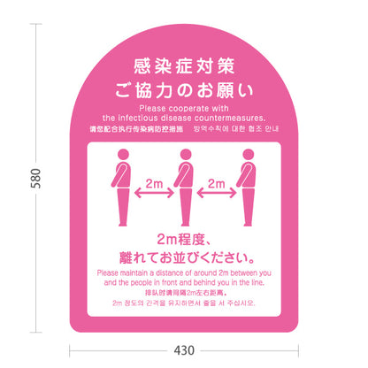 スタンド看板 ノーマルタイプ 感染症対策ご協力のお願い ソーシャルディスタンス 2m確保案内 ピンクデザイン 医療施設・店舗向け 屋外使用可 S-10921-44