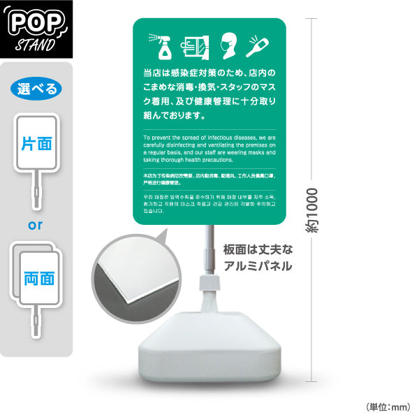スタンド看板 ノーマルタイプ 感染症対策実施中 消毒・換気・スタッフ対策案内 グリーンデザイン 店舗向け 屋外使用可 S-10921-45