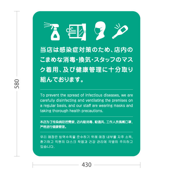 スタンド看板 ノーマルタイプ 感染症対策実施中 消毒・換気・スタッフ対策案内 グリーンデザイン 店舗向け 屋外使用可 S-10921-45