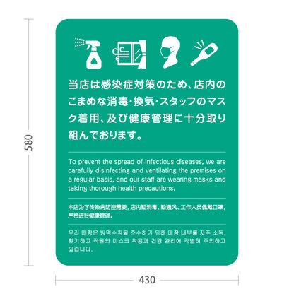 スタンド看板 ノーマルタイプ 感染症対策実施中 消毒・換気・スタッフ対策案内 グリーンデザイン 店舗向け 屋外使用可 S-10921-45