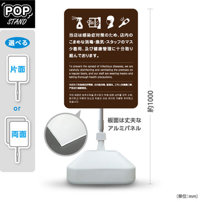 スタンド看板 ノーマルタイプ 感染症対策実施中 消毒・換気・スタッフ対策案内 ブラウンデザイン 店舗向け 屋外使用可 S-10921-46