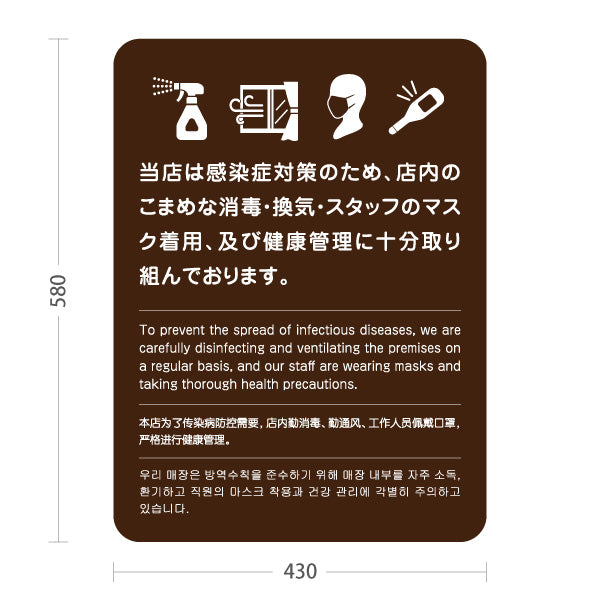 スタンド看板 ノーマルタイプ 感染症対策実施中 消毒・換気・スタッフ対策案内 ブラウンデザイン 店舗向け 屋外使用可 S-10921-46