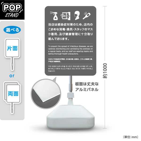 スタンド看板 ノーマルタイプ 感染症対策実施中 消毒・換気・スタッフ対策案内 グレーデザイン 店舗向け 屋外使用可 S-10921-47