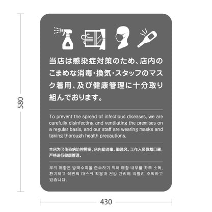 スタンド看板 ノーマルタイプ 感染症対策実施中 消毒・換気・スタッフ対策案内 グレーデザイン 店舗向け 屋外使用可 S-10921-47