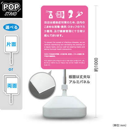 スタンド看板 ノーマルタイプ 感染症対策実施中 消毒・換気・スタッフ対策案内 ピンクデザイン 店舗向け 屋外使用可 S-10921-48