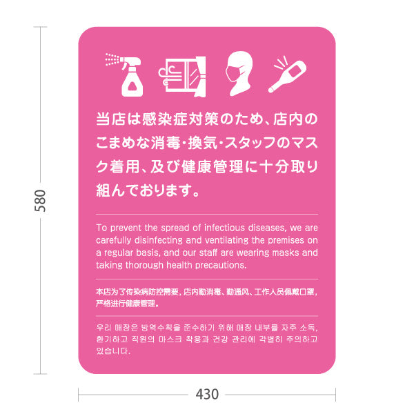スタンド看板 ノーマルタイプ 感染症対策実施中 消毒・換気・スタッフ対策案内 ピンクデザイン 店舗向け 屋外使用可 S-10921-48