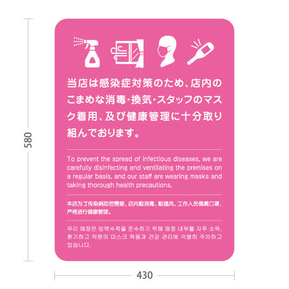 スタンド看板 ノーマルタイプ 感染症対策実施中 消毒・換気・スタッフ対策案内 ピンクデザイン 店舗向け 屋外使用可 S-10921-48