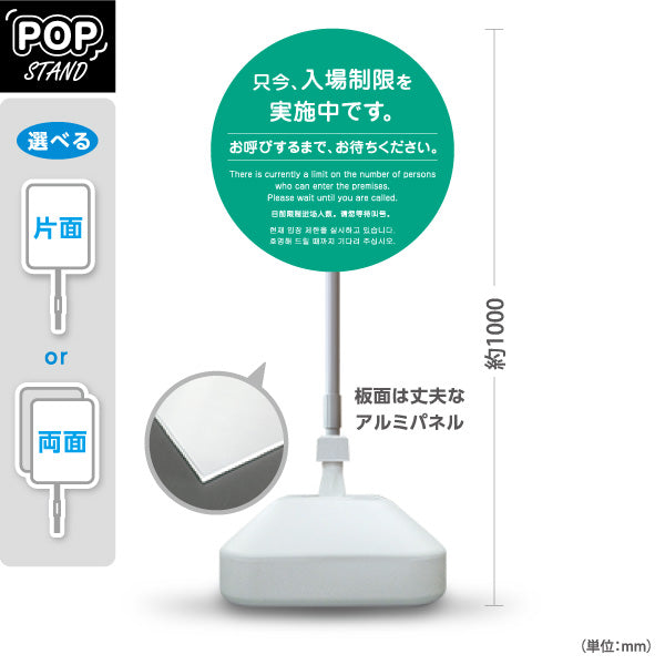 スタンド看板 ノーマルタイプ 只今 入場制限を実施中 お呼びするまでお待ちください案内 グリーンデザイン 医療施設・店舗・イベント会場向け 屋外使用可 S-10921-49