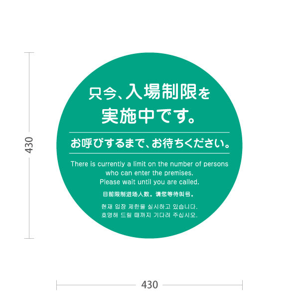 スタンド看板 ノーマルタイプ 只今 入場制限を実施中 お呼びするまでお待ちください案内 グリーンデザイン 医療施設・店舗・イベント会場向け 屋外使用可 S-10921-49