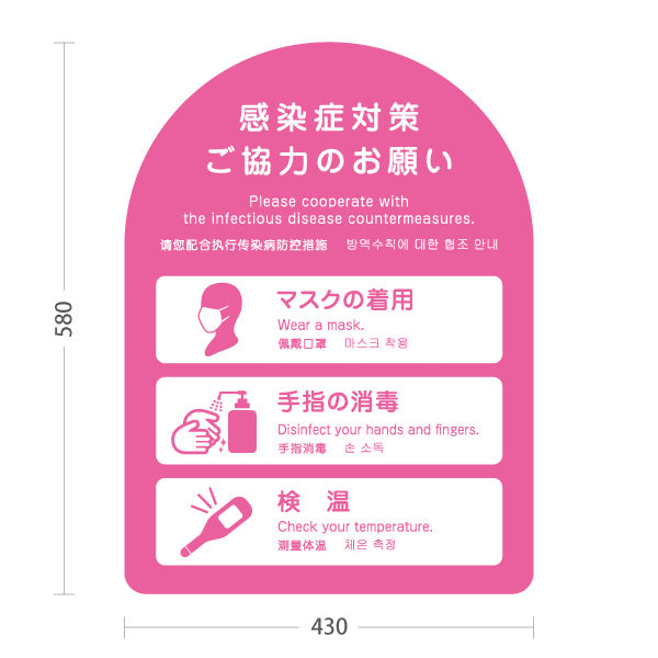 スタンド看板 ノーマルタイプ 感染症対策 マスク着用・手指消毒・検温お願い ピンクデザイン 病院・クリニック・歯医者・医療施設向け 屋外使用可 S-10921-4