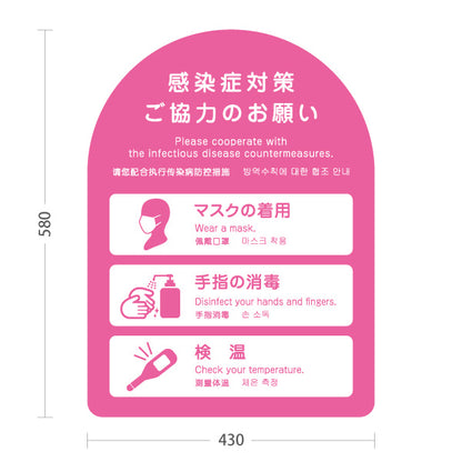 スタンド看板 ノーマルタイプ 感染症対策 マスク着用・手指消毒・検温お願い ピンクデザイン 病院・クリニック・歯医者・医療施設向け 屋外使用可 S-10921-4