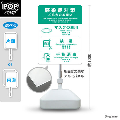 スタンド看板 ノーマルタイプ 感染症対策 ご協力のお願い マスク着用 検温 手指消毒 グリーンデザイン 病院・クリニック・歯医者・医療施設向け 屋外使用可 S-10921-5