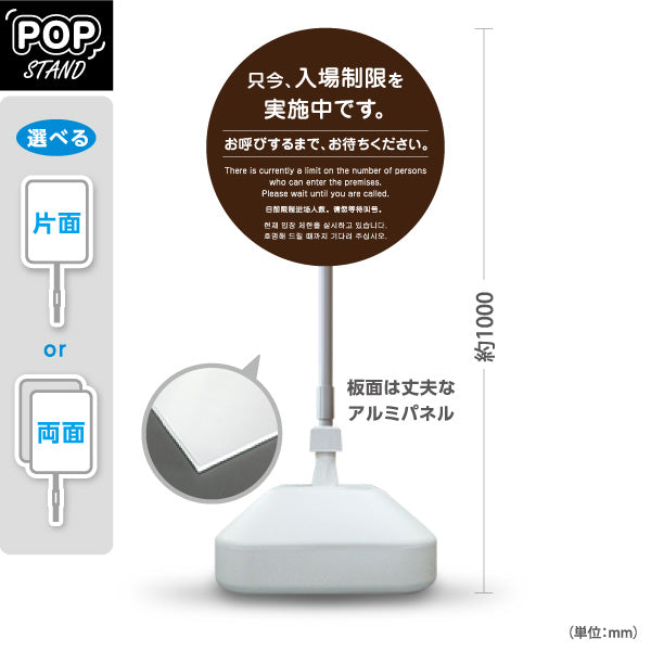 スタンド看板 ノーマルタイプ 只今 入場制限を実施中 お呼びするまでお待ちください案内 ブラウンデザイン 医療施設・店舗・イベント会場向け 屋外使用可 S-10921-50
