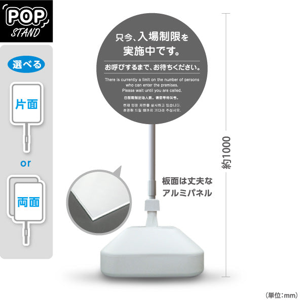 スタンド看板 ノーマルタイプ 只今 入場制限を実施中 お呼びするまでお待ちください案内 グレーデザイン 医療施設・店舗・イベント会場向け 屋外使用可 S-10921-51