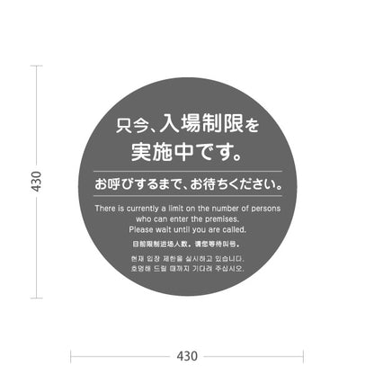 スタンド看板 ノーマルタイプ 只今 入場制限を実施中 お呼びするまでお待ちください案内 グレーデザイン 医療施設・店舗・イベント会場向け 屋外使用可 S-10921-51