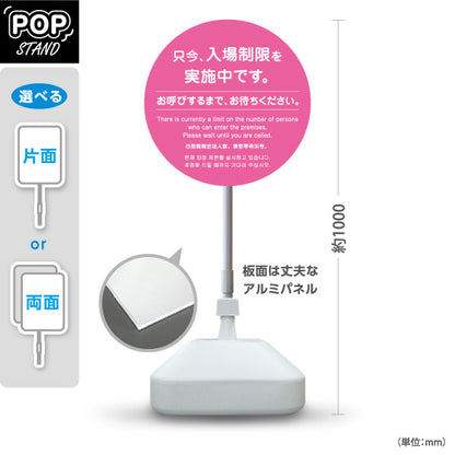 スタンド看板 ノーマルタイプ 只今 入場制限を実施中 お呼びするまでお待ちください案内 ピンクデザイン 医療施設・店舗・イベント会場向け 屋外使用可 S-10921-52