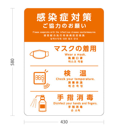 スタンド看板 ノーマルタイプ 感染症対策 ご協力のお願い マスク着用 検温 手指消毒 オレンジデザイン 病院・クリニック・歯医者・医療施設向け 屋外使用可 S-10921-6