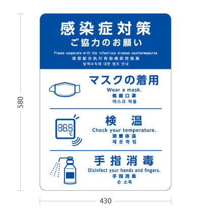 スタンド看板 ノーマルタイプ 感染症対策 ご協力のお願い マスク着用 検温 手指消毒 ブルーデザイン 病院・クリニック・歯医者・医療施設向け 屋外使用可 S-10921-7