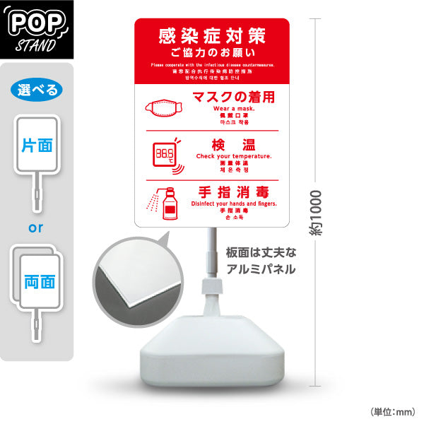 スタンド看板 ノーマルタイプ 感染症対策 ご協力のお願い マスク着用 検温 手指消毒 レッドデザイン 病院・クリニック・歯医者・医療施設向け 屋外使用可 S-10921-8