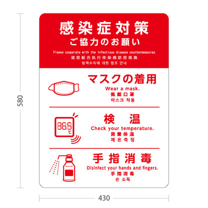 スタンド看板 ノーマルタイプ 感染症対策 ご協力のお願い マスク着用 検温 手指消毒 レッドデザイン 病院・クリニック・歯医者・医療施設向け 屋外使用可 S-10921-8