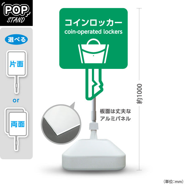 スタンド看板 ノーマルタイプ コインロッカー 多言語表記付き キー型アイコンのグリーンデザイン 商店街・店舗前・案内PR向け 屋外使用可 S-10922-15