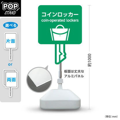 スタンド看板 ノーマルタイプ コインロッカー 多言語表記付き キー型アイコンのグリーンデザイン 商店街・店舗前・案内PR向け 屋外使用可 S-10922-15