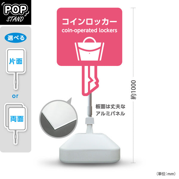 スタンド看板 ノーマルタイプ コインロッカー 多言語表記付き キー型アイコンのピンクデザイン 商店街・店舗前・案内PR向け 屋外使用可 S-10922-16