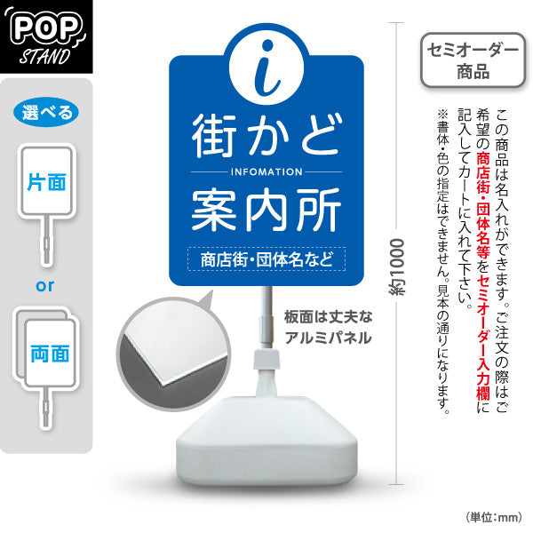 スタンド看板 ノーマルタイプ 街かど案内所 インフォメーション表示 ブルーデザイン 商店街・通り会・街中向け 名入れ無料 セミオーダー商品 屋外使用可 S-10922-19